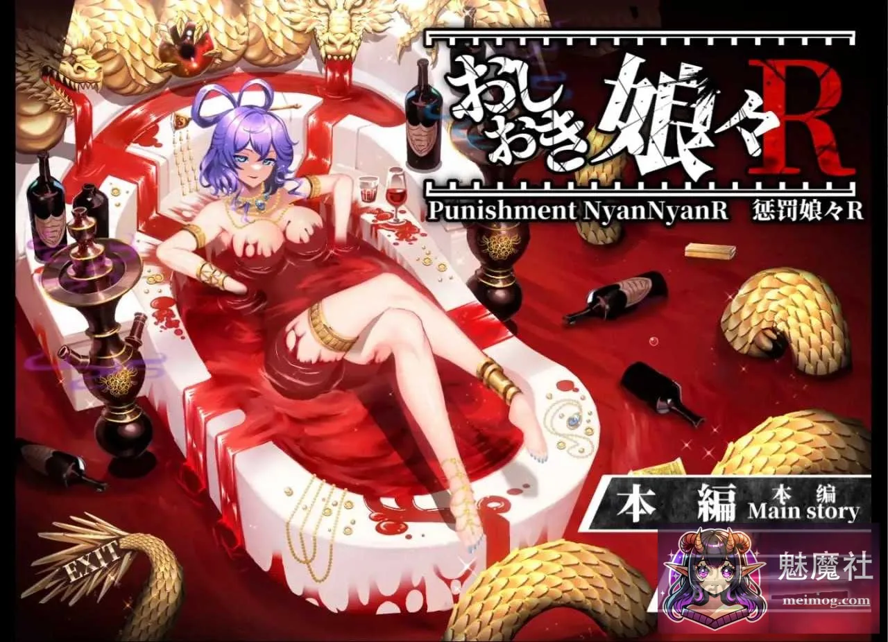 惩罚少女R おしおき娘々R [Ver1.3+动画集] [PC] [SLG/官中/更新] [2G/微云网盘/直链]
