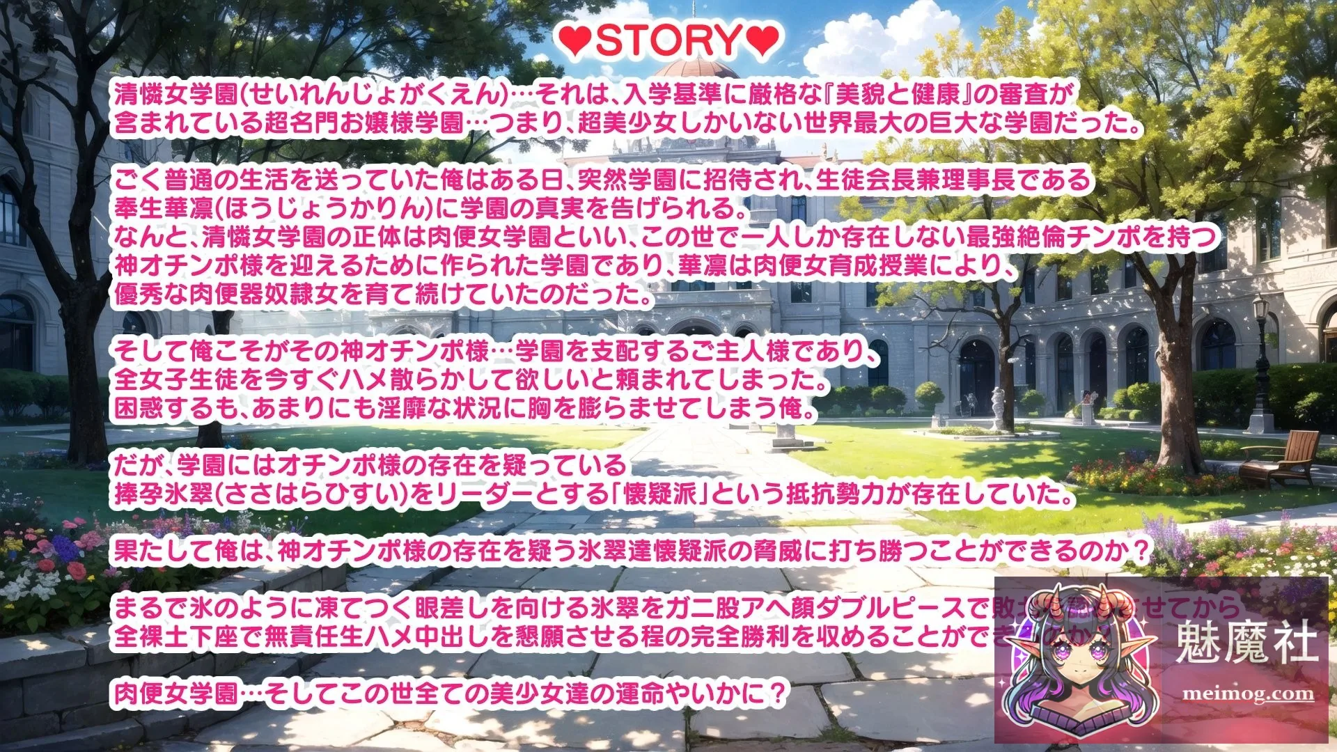 超后宫肉便女学园养成授课 ～这世上所有的美少女都向主人献出子宫与人权~超ハーレム肉便女学園育成授業 [V1.11] [PC] [SLG/超社保RPG/后宫盖饭/生肉] [1G]