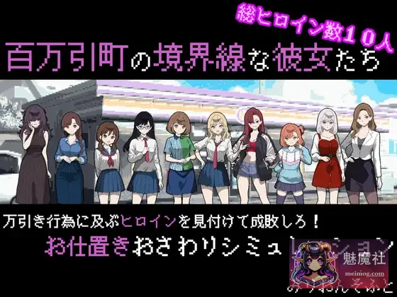 百万引町的边界线的少女们 [百万引町の境界線な彼女たち] [AI汉化版 Ver1.11 更新] [PC]