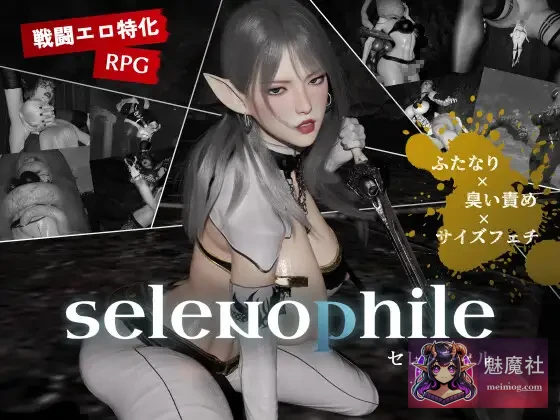 恋月之人 selenophile 《セレノフィル》 {AI汉化版} {PC} {3D游戏/热门3D新作/汉化/动态} {3.02gb/FM/百度}