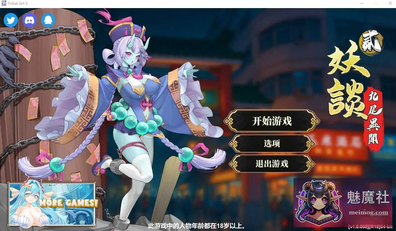 妖谈2：九尾异闻 Yokai Art 2: Tales of the Nine-Tails {Ver1.07 官方中文步兵版} {PC} {SLG/官中/动态无码} {1.22gb}