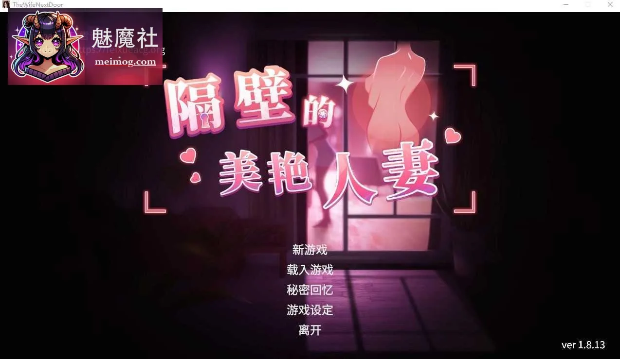隔壁的美艳人妻 The Wife Next Door {v1.8.14 官中+无码+动态+DLC} {PC} {3D/动态} {13.02gb/百度云/FM}