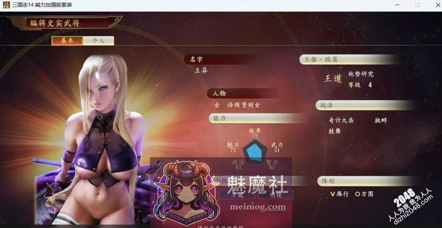 [PC-SLG游戏] 【大型SLG/中文/魔改】 三国志14威力加强版 V1.10清凉魔改版+对魔忍全套【21.02G/更新】【百度网盘/秒传】 - 内容配图5