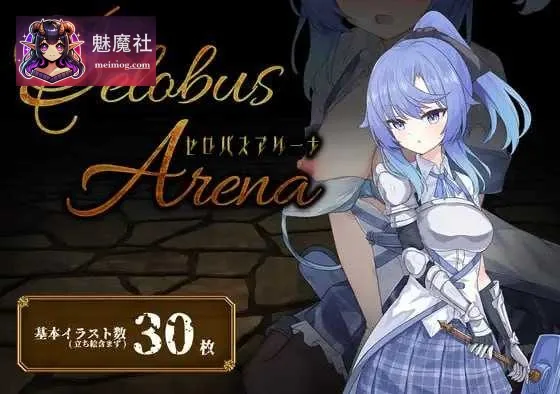 瑟罗巴斯竞技场 SelobusArena {Ver1.05 AI汉化版} {PC} {RPG/汉化/动态} {1.92gb/微云网盘/直链}
