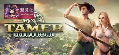 驯龙之王 / Tamer: King of Dinosaurs {官中+无码+动态} {PC-3D游戏} {3D} {PC} {19.02gb} {百度云/FM}