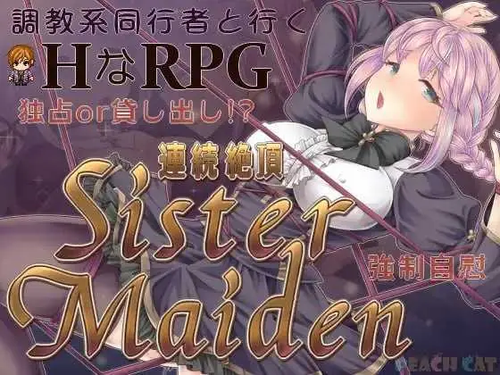 连续高潮 Sister Maiden AI汉化版【720M】《微云网盘/直链》