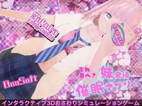 娇喘阿黑？妹妹发情催眠App！Ver2 でれあへ?妹発情催眠アプリ! Ver2 [官方中文步兵版] [PC] [3D/动态H/官中/步兵] [1.3G/微云网盘]