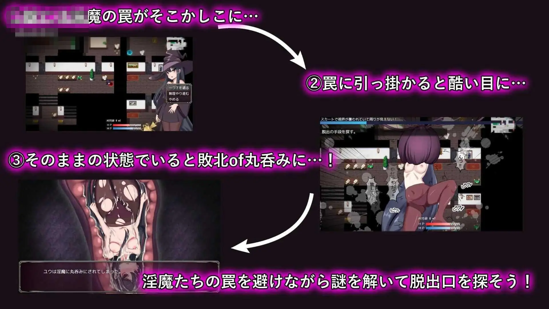 《淫魔与丸吞的洋馆》游戏截图 4