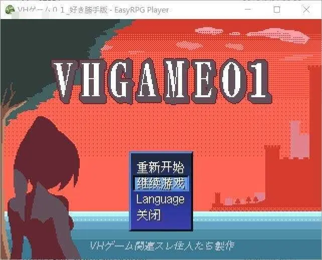 《VH游戏01 随心所欲版》游戏截图 3