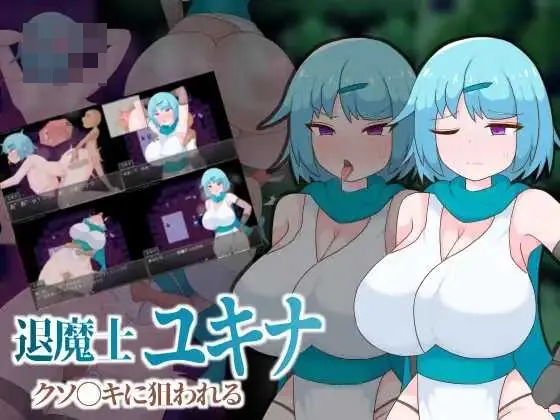 {PC-RPG游戏} {RPG} {百度云/FM} 退魔士雪奈 被臭小鬼盯上 AI汉化 pc【403M】