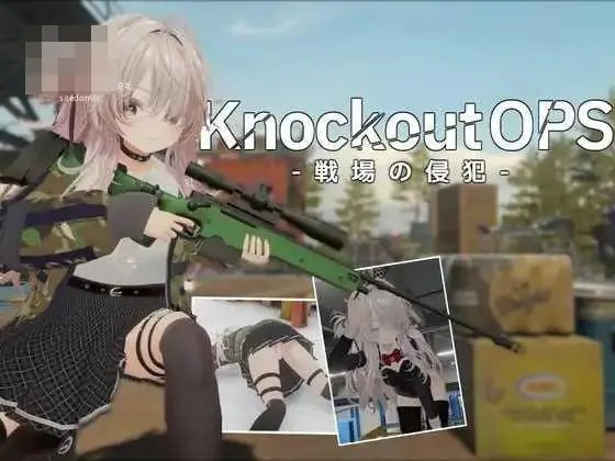 {PC-3D游戏} {3D} {百度云/FM} Knockout OPS – 战场的侵犯- 生肉+动态 pc【6.56G】