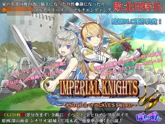 [帝国骑士 / Imperial knights] [Ver1.10 AI汉化润色版+DLC] [PC] [RPG, 汉化, 败北, 凌辱] [7G/微云网盘/直链]