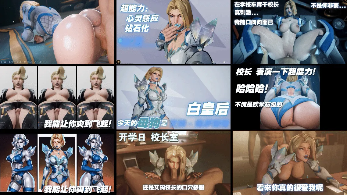 {3D同人动画}SlutMaker-漫威白皇后的属性-钻石肥臀骚校长-艾玛·弗罗斯特之变种人学院必玩项目{204mb-5.23分钟}飞猫+微云