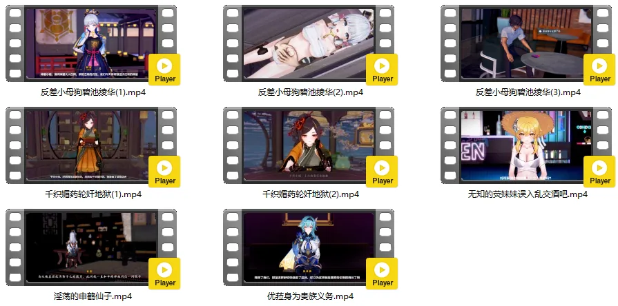《MMD/runhh/纯啪》原神NTR单元剧8部 绫华/千织/萤/优菈/申鹤《2.02gb/1080p/飞猫百度》