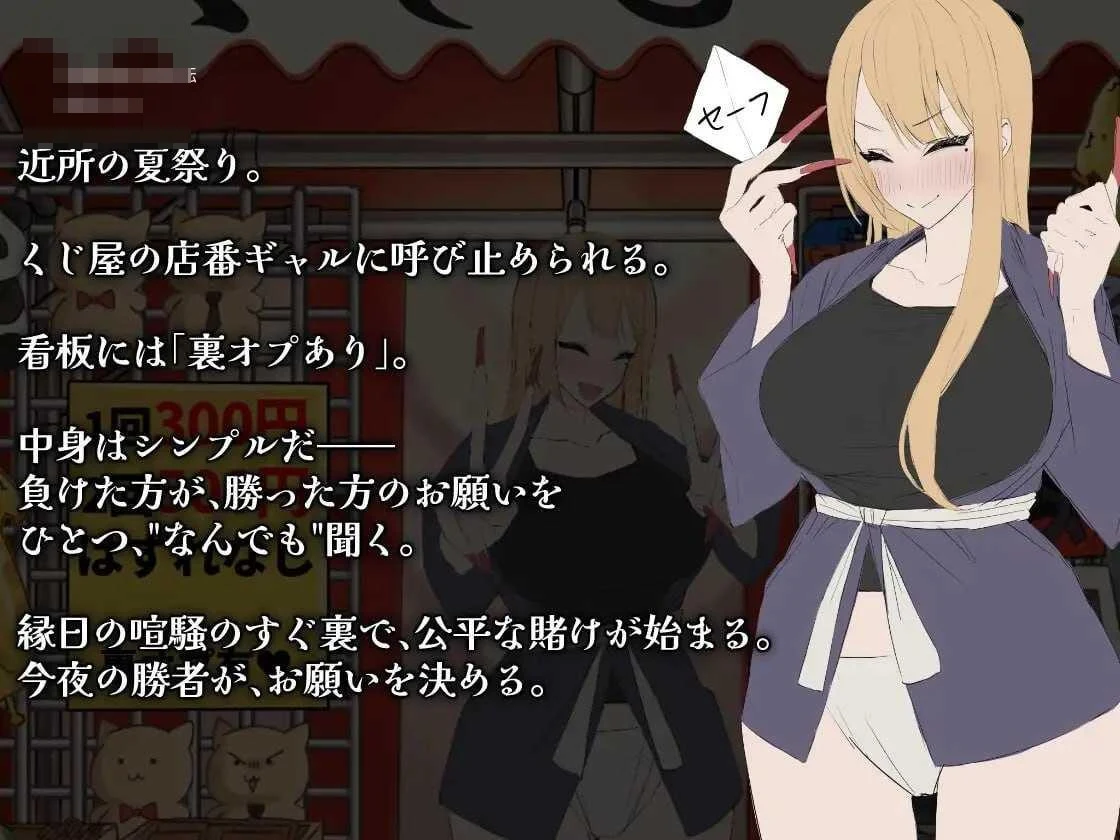 辣妹抽签!~抽签摊的隐藏选项对决~ 【AI汉化】〔156m〕〔SLG〕〔百度云/FM〕