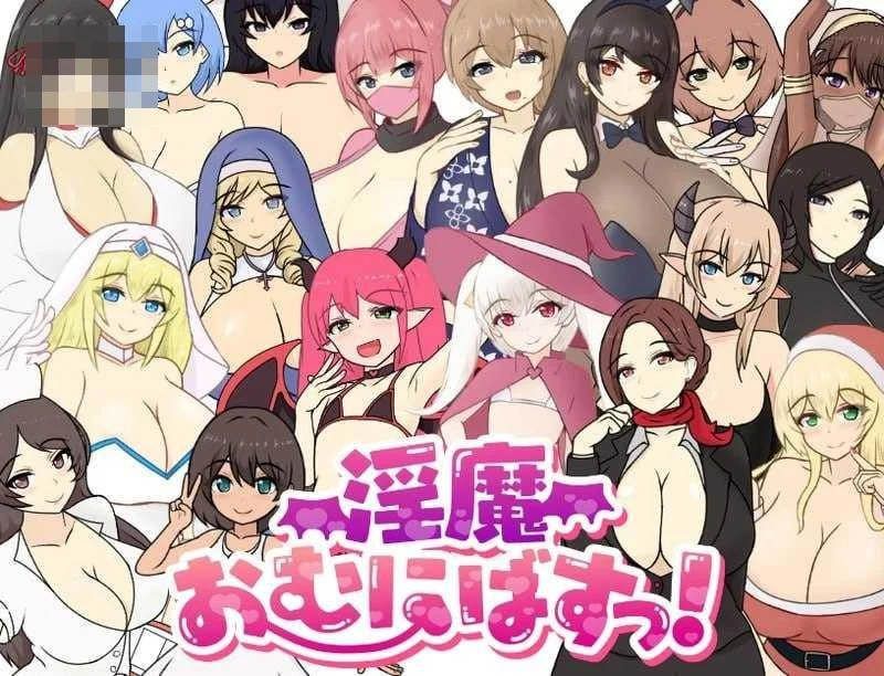 魅魔性欲爆发！ 〔PC+更新〕【v0.971】〔AI汉化〕【1.72G】〔RPG〕【百度云/FM】