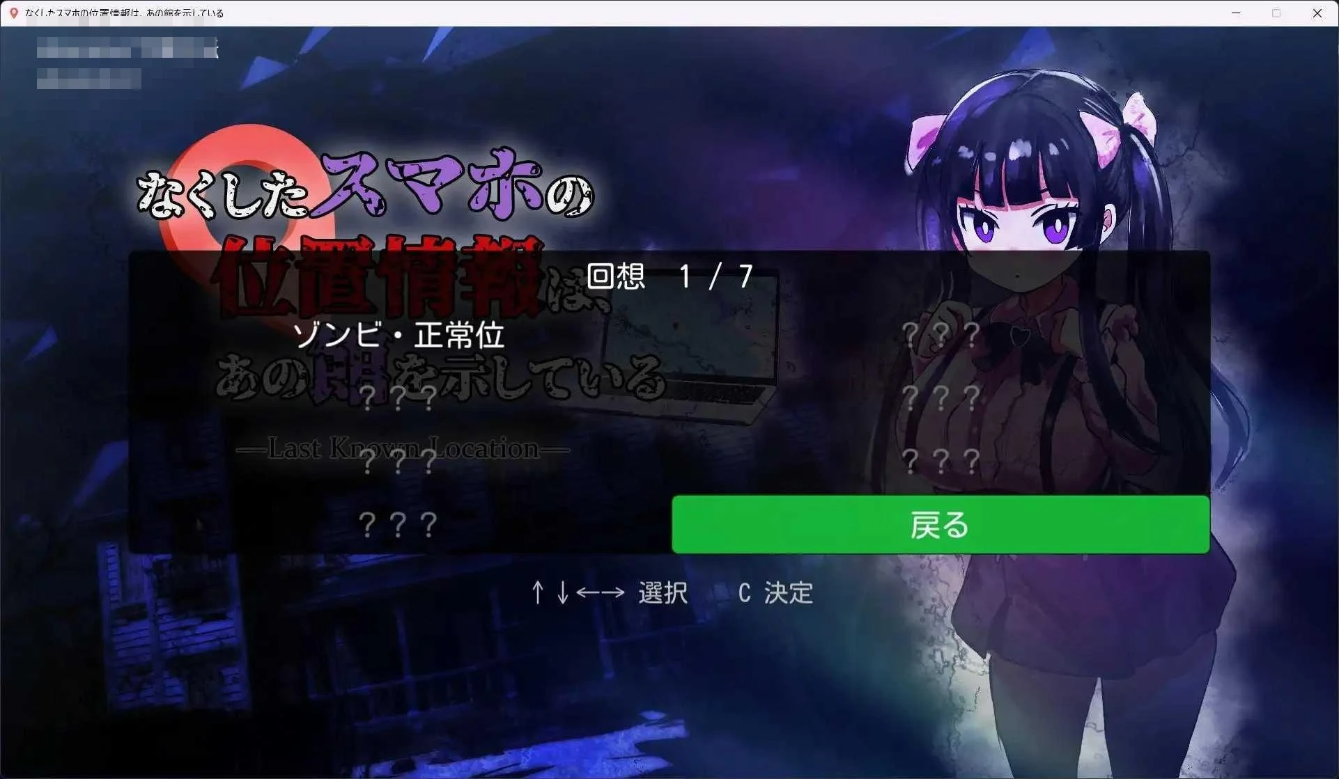 丢失手机的定位指向那座宅邸 Last Known Location {PC} (989m) 《ACT》