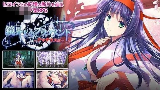 镜界上的碎片 ~天照篇~ 〔AI汉化+动态〕【RPG】〔683m〕【pc】〔百度云/FM〕