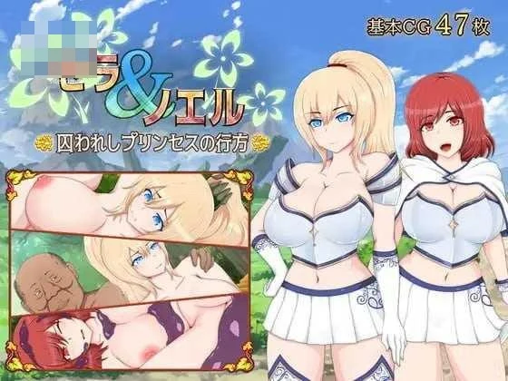 瑟拉与诺尔：被掳公主的下落 【汉化+无码】【1.68G】【PC】【百度云/FM】【RPG】