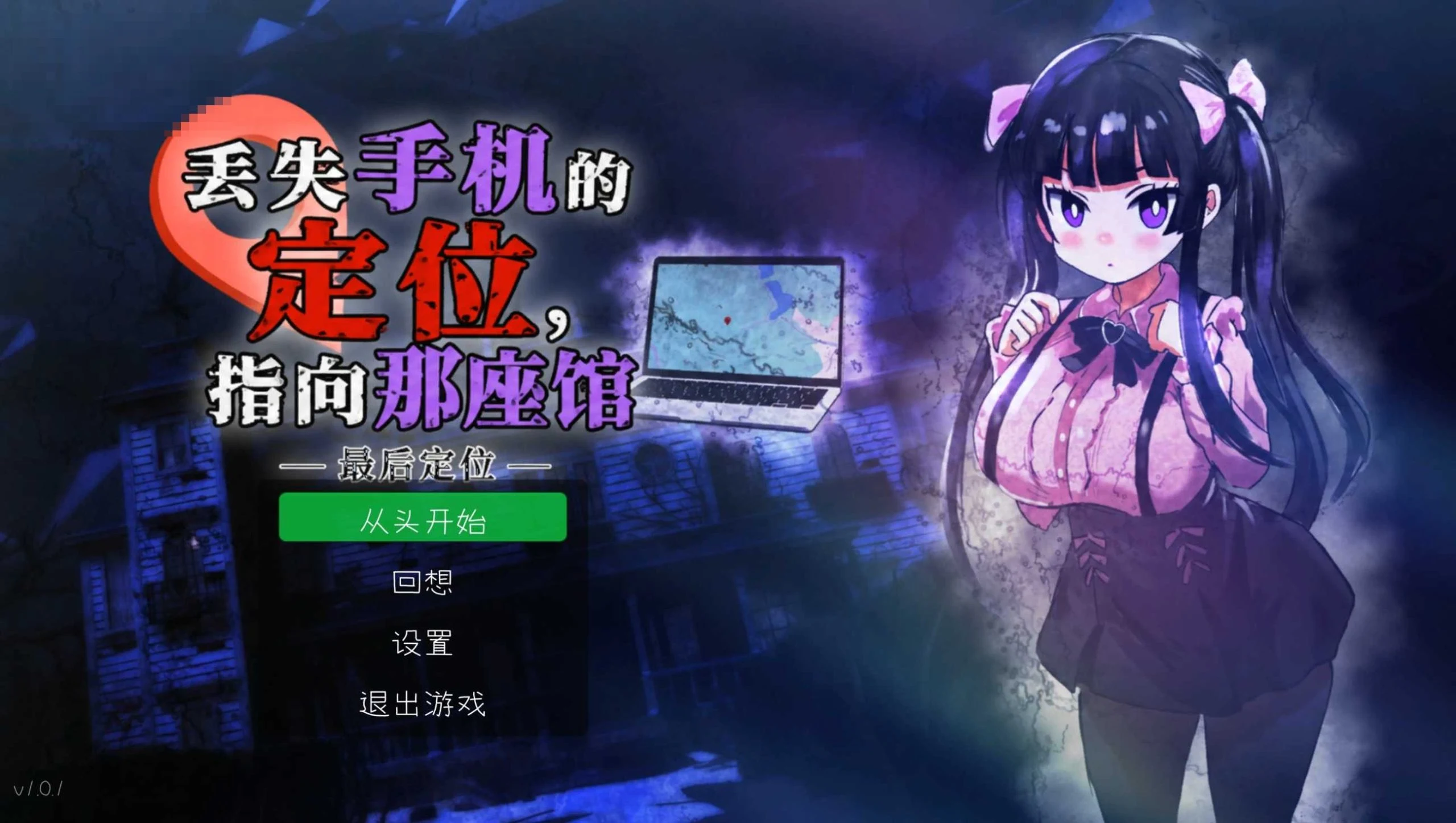 遗失手机的定位指向那座馆 {个人汉化} /2.5D横版动作/ 《新作》