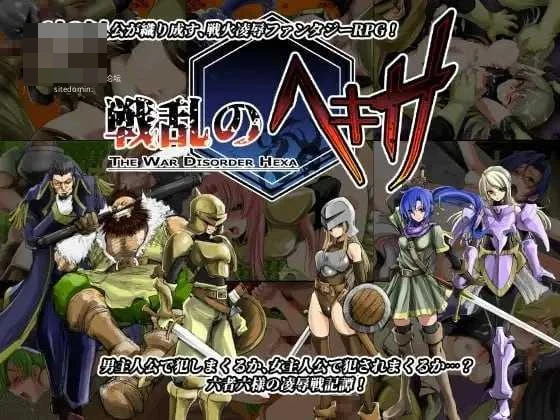 战乱的六芒星 【官中+无码】〔318m〕〔RPG〕〔百度云/FM〕